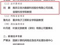 热烈祝贺刘鹏教授膺选第45届世界技能大赛云计算赛事中国赛区裁判长！